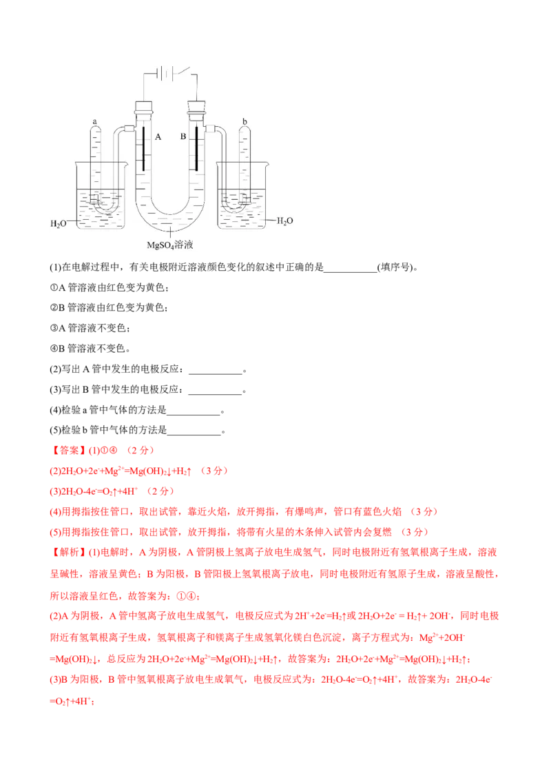 第四章章末测试（基础）（解析版）_高化_595801221724高中化学新人教版选择性必修一二三电子版教案PPT课件高中试卷_选择性必修1册（人教版）_专项练习