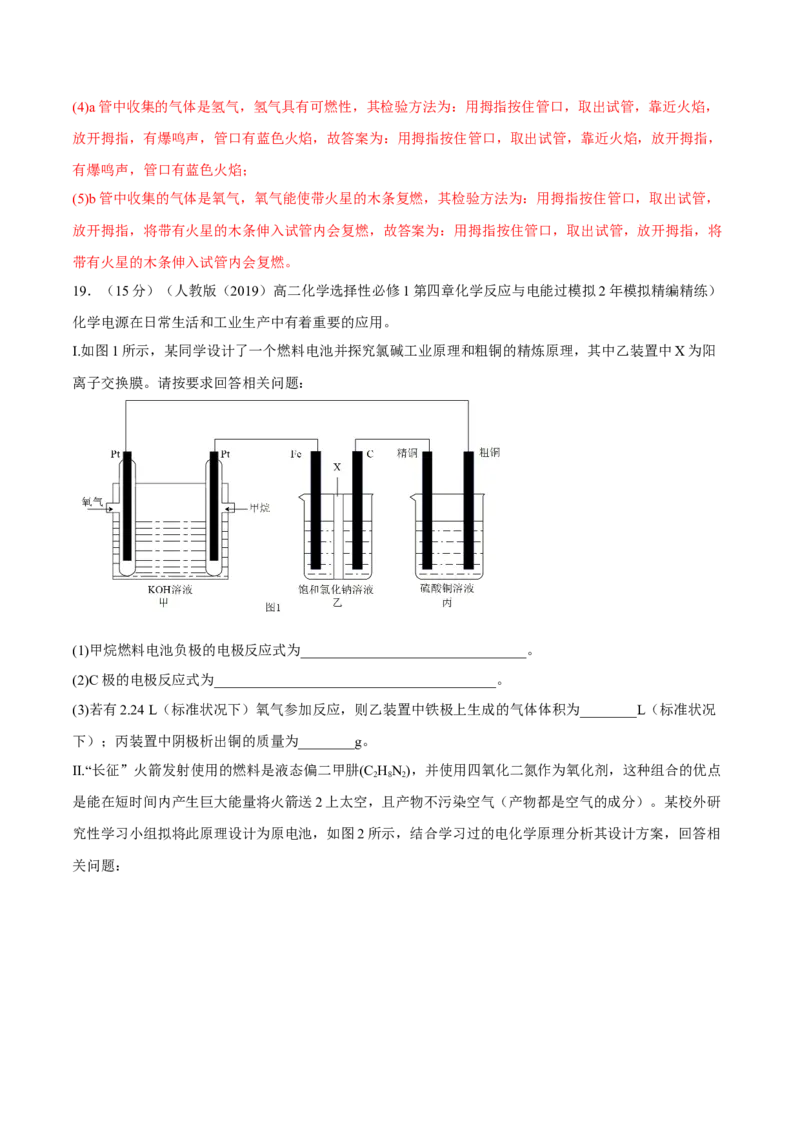 第四章章末测试（基础）（解析版）_高化_595801221724高中化学新人教版选择性必修一二三电子版教案PPT课件高中试卷_选择性必修1册（人教版）_专项练习