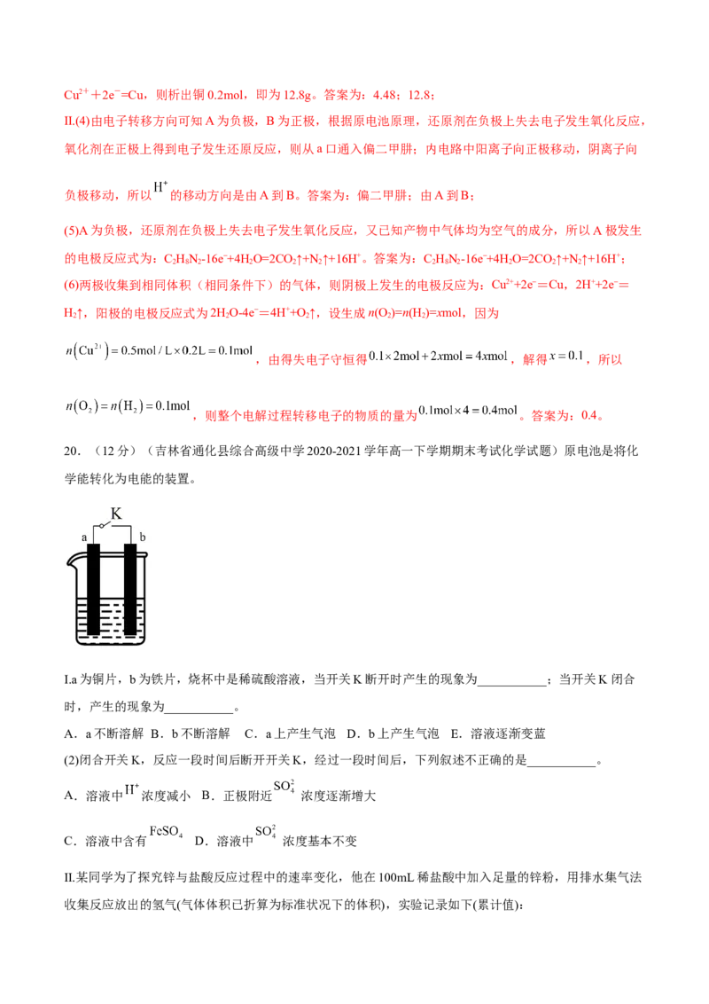 第四章章末测试（基础）（解析版）_高化_595801221724高中化学新人教版选择性必修一二三电子版教案PPT课件高中试卷_选择性必修1册（人教版）_专项练习