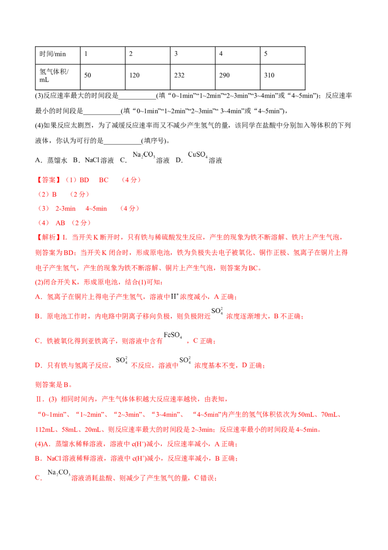 第四章章末测试（基础）（解析版）_高化_595801221724高中化学新人教版选择性必修一二三电子版教案PPT课件高中试卷_选择性必修1册（人教版）_专项练习