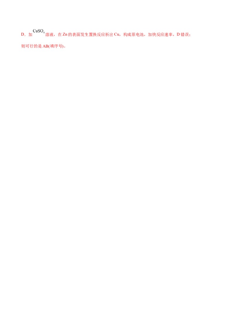 第四章章末测试（基础）（解析版）_高化_595801221724高中化学新人教版选择性必修一二三电子版教案PPT课件高中试卷_选择性必修1册（人教版）_专项练习