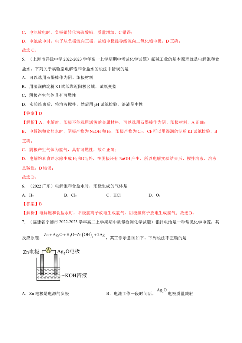 第四章章末测试（基础）（解析版）_高化_595801221724高中化学新人教版选择性必修一二三电子版教案PPT课件高中试卷_选择性必修1册（人教版）_专项练习