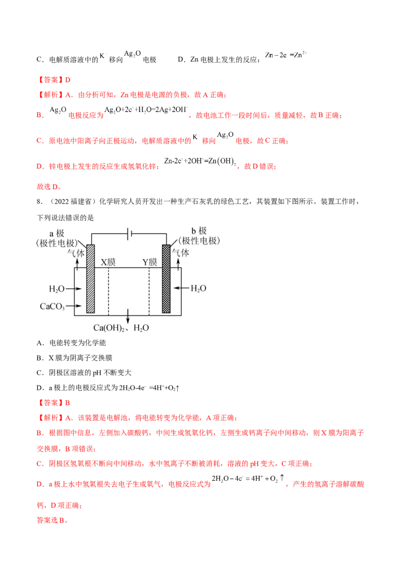 第四章章末测试（基础）（解析版）_高化_595801221724高中化学新人教版选择性必修一二三电子版教案PPT课件高中试卷_选择性必修1册（人教版）_专项练习