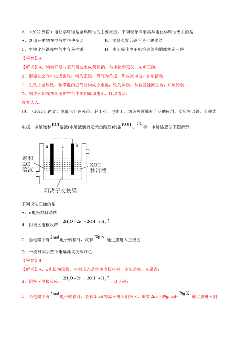 第四章章末测试（基础）（解析版）_高化_595801221724高中化学新人教版选择性必修一二三电子版教案PPT课件高中试卷_选择性必修1册（人教版）_专项练习
