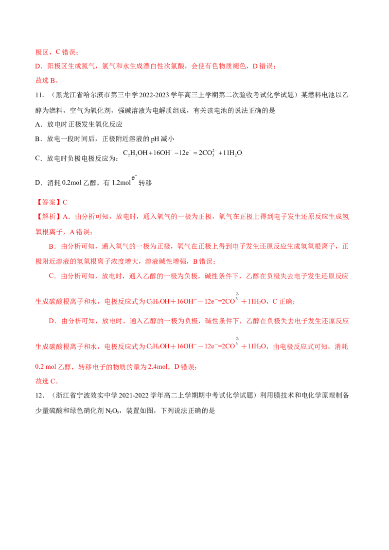 第四章章末测试（基础）（解析版）_高化_595801221724高中化学新人教版选择性必修一二三电子版教案PPT课件高中试卷_选择性必修1册（人教版）_专项练习