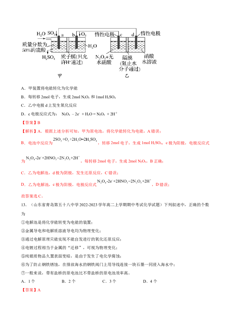 第四章章末测试（基础）（解析版）_高化_595801221724高中化学新人教版选择性必修一二三电子版教案PPT课件高中试卷_选择性必修1册（人教版）_专项练习