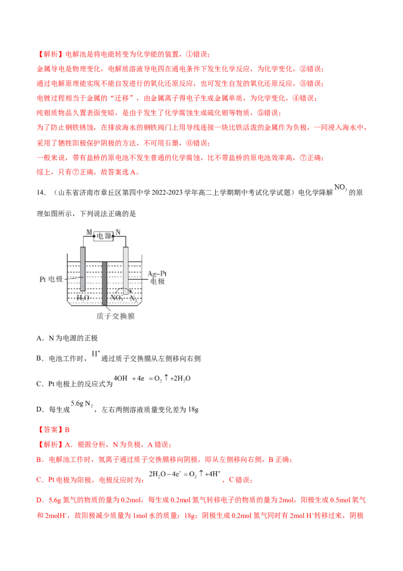 第四章章末测试（基础）（解析版）_高化_595801221724高中化学新人教版选择性必修一二三电子版教案PPT课件高中试卷_选择性必修1册（人教版）_专项练习