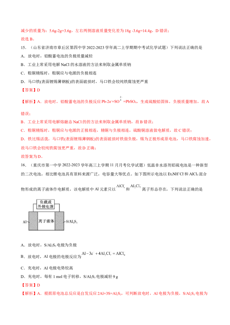 第四章章末测试（基础）（解析版）_高化_595801221724高中化学新人教版选择性必修一二三电子版教案PPT课件高中试卷_选择性必修1册（人教版）_专项练习