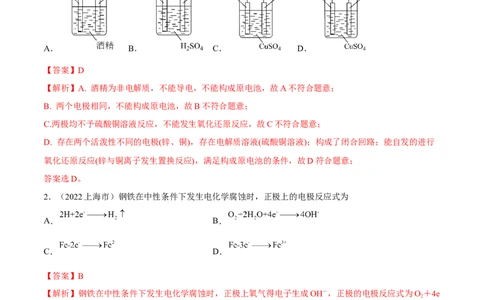 第四章章末测试（基础）（解析版）_高化_595801221724高中化学新人教版选择性必修一二三电子版教案PPT课件高中试卷_选择性必修1册（人教版）_专项练习