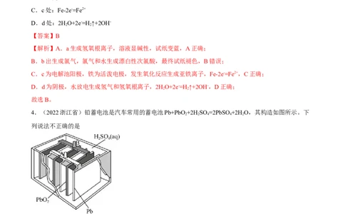 第四章章末测试（基础）（解析版）_高化_595801221724高中化学新人教版选择性必修一二三电子版教案PPT课件高中试卷_选择性必修1册（人教版）_专项练习