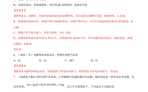 第四章章末测试（基础）（解析版）_高化_595801221724高中化学新人教版选择性必修一二三电子版教案PPT课件高中试卷_选择性必修1册（人教版）_专项练习