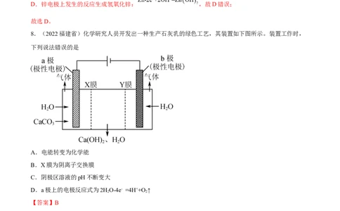 第四章章末测试（基础）（解析版）_高化_595801221724高中化学新人教版选择性必修一二三电子版教案PPT课件高中试卷_选择性必修1册（人教版）_专项练习
