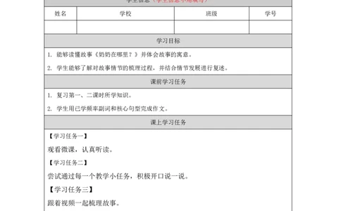 12Unit4Period3_学习任务单_26春四年级上下册人教版_四上英语合集人教版PEP英语四年级上册新教材（教学视频+课件+动画+音频+练习+教案）_17练习资料_小学英语（预习复习资料大礼包）_371