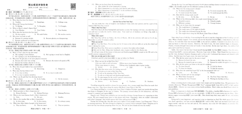 26春精彩练习外研七下试卷_七下外研版2026英语_2026春_赠送：教辅合集_2026春精彩练习