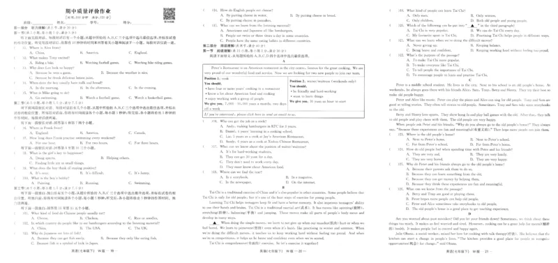 26春精彩练习外研七下试卷_七下外研版2026英语_2026春_赠送：教辅合集_2026春精彩练习