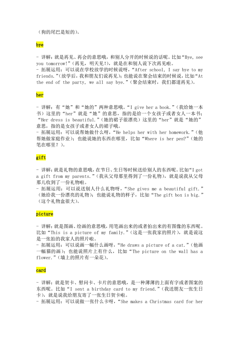 2024-2025学年新版人教英语三下Unit2Expressingyourself单词详解与拓展运用（PDF版）_26春四年级上下册人教版_17练习资料_小学英语（预习复习资料大礼包）_《小学英语单词默写表》