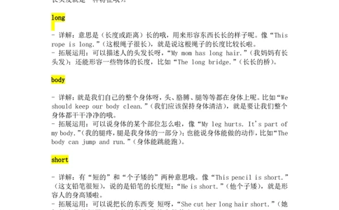 2024-2025学年新版人教英语三下Unit2Expressingyourself单词详解与拓展运用（PDF版）_26春四年级上下册人教版_17练习资料_小学英语（预习复习资料大礼包）_《小学英语单词默写表》