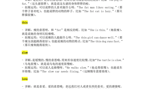 2024-2025学年新版人教英语三下Unit2Expressingyourself单词详解与拓展运用（PDF版）_26春四年级上下册人教版_17练习资料_小学英语（预习复习资料大礼包）_《小学英语单词默写表》