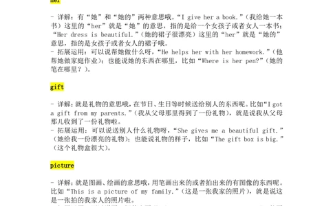 2024-2025学年新版人教英语三下Unit2Expressingyourself单词详解与拓展运用（PDF版）_26春四年级上下册人教版_17练习资料_小学英语（预习复习资料大礼包）_《小学英语单词默写表》