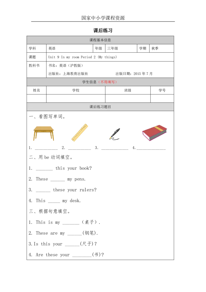26Unit9Period2_课后练习_26春四年级上下册人教版_四上英语合集人教版PEP英语四年级上册新教材（教学视频+课件+动画+音频+练习+教案）_17练习资料_小学英语（预习复习资料大礼包）