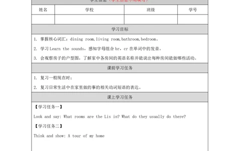 16Unit6Period1_学习任务单_26春四年级上下册人教版_四上英语合集人教版PEP英语四年级上册新教材（教学视频+课件+动画+音频+练习+教案）_17练习资料_小学英语（预习复习资料大礼包）_447