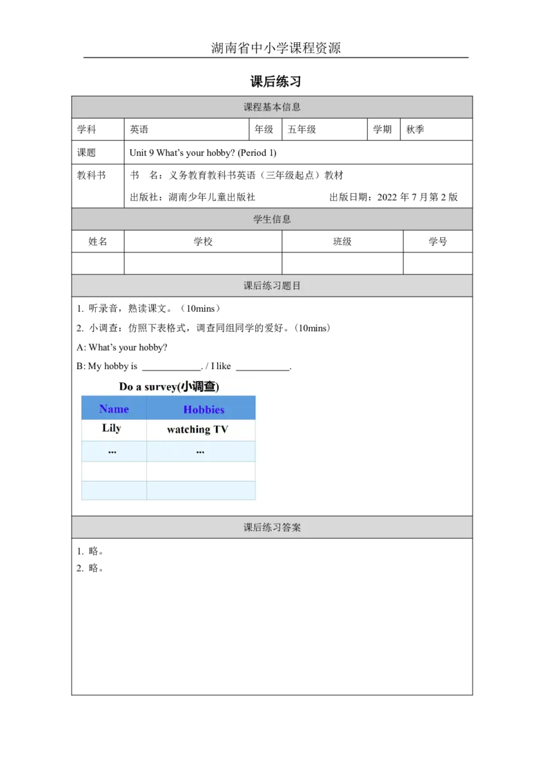 17Unit9What'syourhobby？Lesson1_国家课_课后练习_26春四年级上下册人教版_四上英语合集人教版PEP英语四年级上册新教材（教学视频+课件+动画+音频+练习+教案）_17练习资料