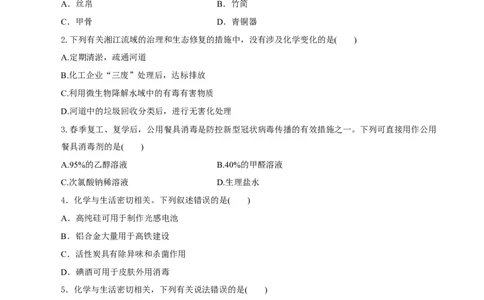 绪言（分层作业）-（人教版2019必修第一册）（原卷版）_高化_595801221724高中化学新人教版选择性必修一二三电子版教案PPT课件高中试卷_必修一册（人教版）_分层作业