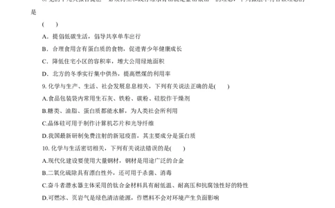 绪言（分层作业）-（人教版2019必修第一册）（原卷版）_高化_595801221724高中化学新人教版选择性必修一二三电子版教案PPT课件高中试卷_必修一册（人教版）_分层作业