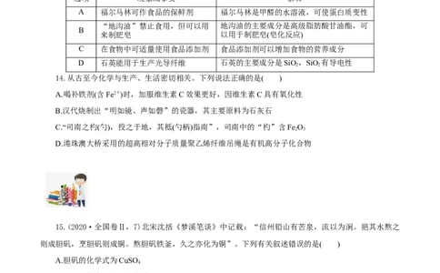 绪言（分层作业）-（人教版2019必修第一册）（原卷版）_高化_595801221724高中化学新人教版选择性必修一二三电子版教案PPT课件高中试卷_必修一册（人教版）_分层作业