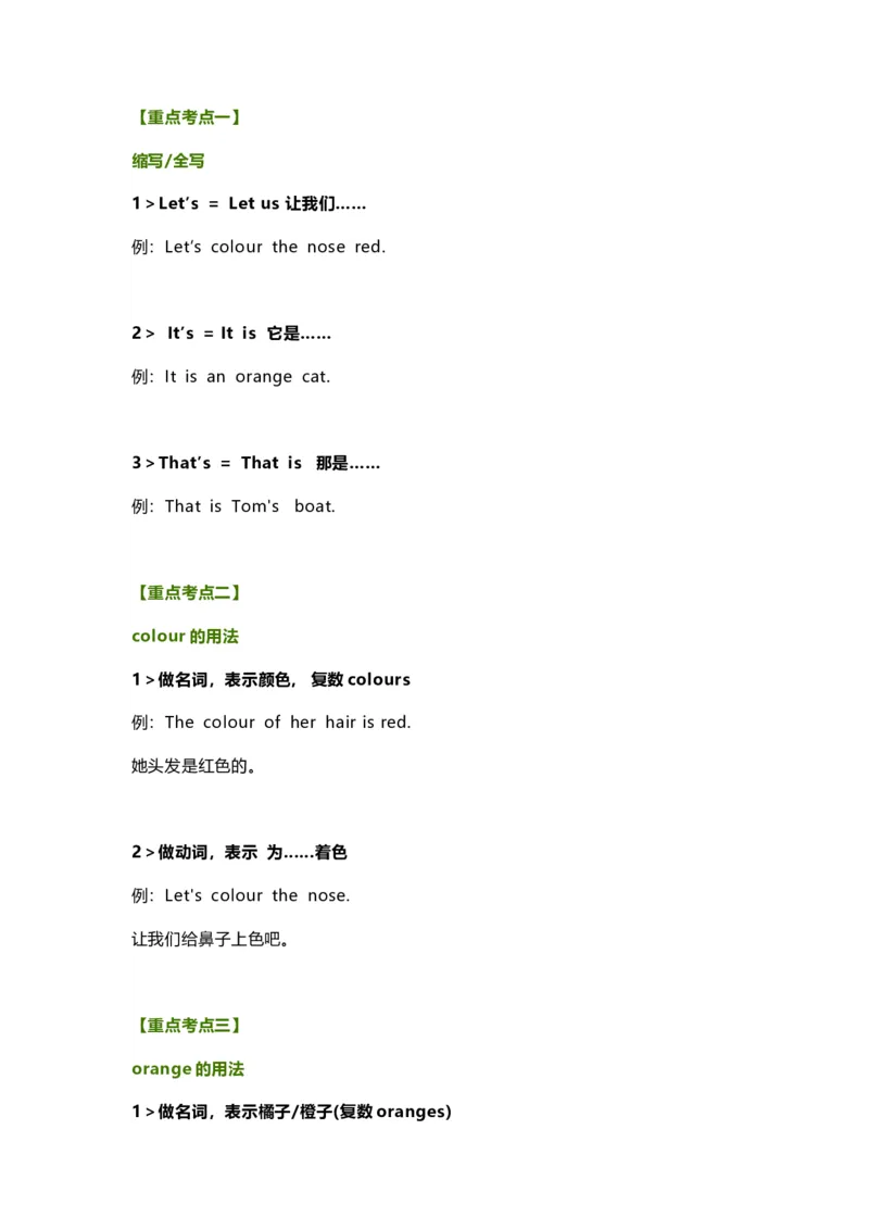 知识梳理教科版小学英语三年级下册Unit2_《小学各科知识点》_小学英语《知识梳理》3-6年级上下册_下册_教科版小学英语3-6年级下册_三下