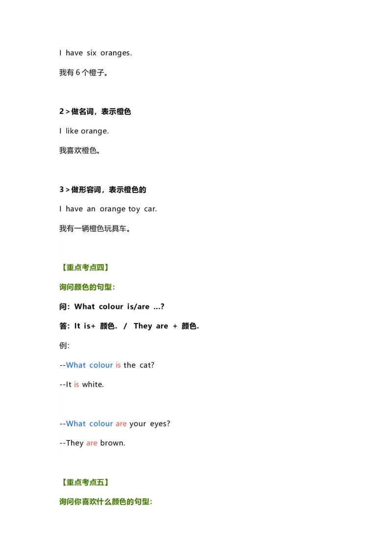 知识梳理教科版小学英语三年级下册Unit2_《小学各科知识点》_小学英语《知识梳理》3-6年级上下册_下册_教科版小学英语3-6年级下册_三下