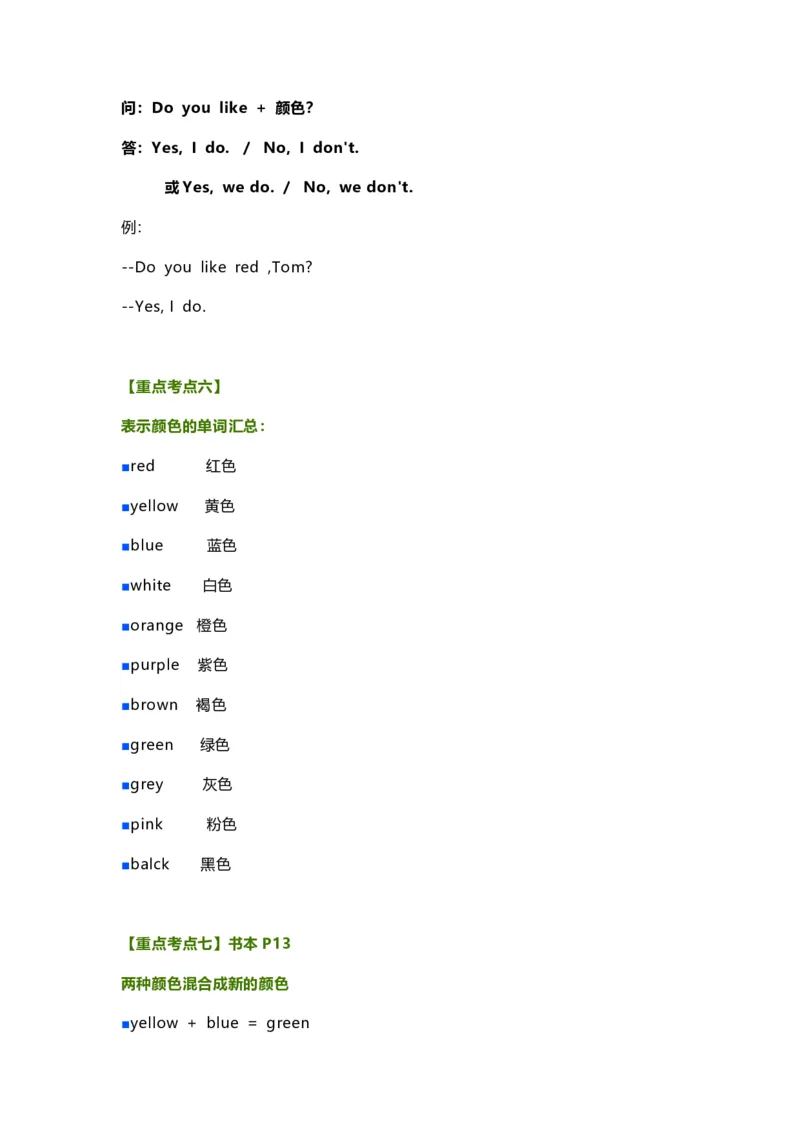 知识梳理教科版小学英语三年级下册Unit2_《小学各科知识点》_小学英语《知识梳理》3-6年级上下册_下册_教科版小学英语3-6年级下册_三下