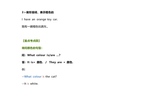知识梳理教科版小学英语三年级下册Unit2_《小学各科知识点》_小学英语《知识梳理》3-6年级上下册_下册_教科版小学英语3-6年级下册_三下