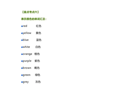 知识梳理教科版小学英语三年级下册Unit2_《小学各科知识点》_小学英语《知识梳理》3-6年级上下册_下册_教科版小学英语3-6年级下册_三下