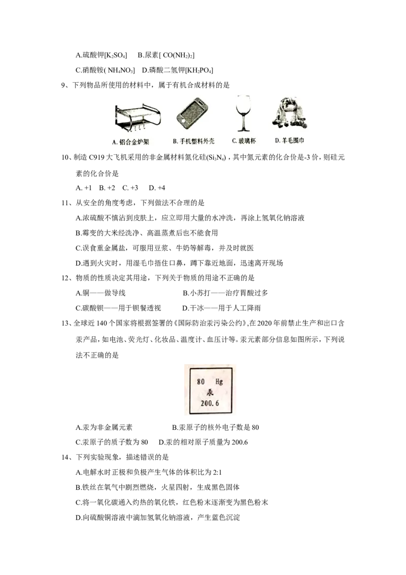 山东省泰安市2018年中考化学试题（word版，含答案）_初中化学_01.人教版初中化学_06.初中化学中考真题