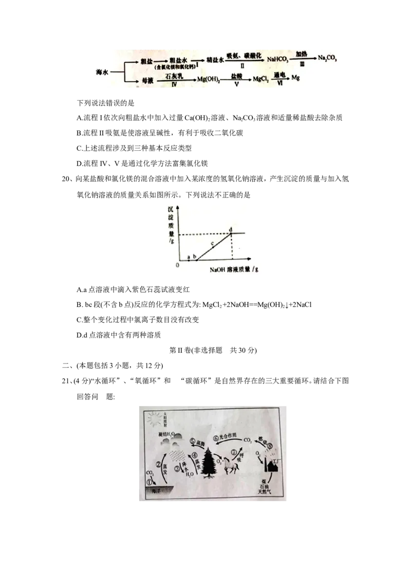山东省泰安市2018年中考化学试题（word版，含答案）_初中化学_01.人教版初中化学_06.初中化学中考真题