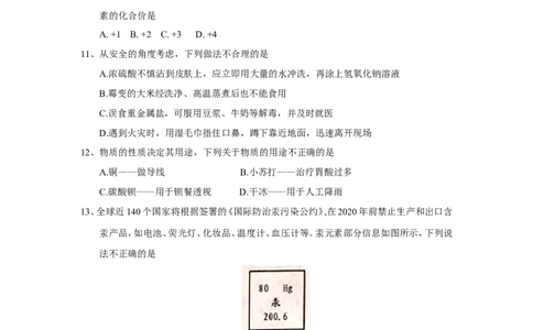 山东省泰安市2018年中考化学试题（word版，含答案）_初中化学_01.人教版初中化学_06.初中化学中考真题