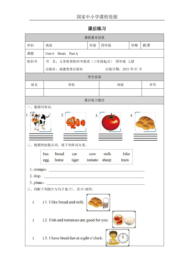 11Unit6MealsPartA_国家课_课后练习_26春四年级上下册人教版_四上英语合集人教版PEP英语四年级上册新教材（教学视频+课件+动画+音频+练习+教案）_17练习资料_《小学英语》