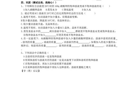 课题2溶解度教学案(第1,2课时）_初中化学_01.人教版初中化学_01.初中化学课件PPT--教案--试题_初中化学全套_化学教案_化学：人教版九年级下册导学案（2套20份）