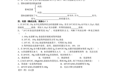 课题2溶解度教学案(第1,2课时）_初中化学_01.人教版初中化学_01.初中化学课件PPT--教案--试题_初中化学全套_化学教案_化学：人教版九年级下册导学案（2套20份）