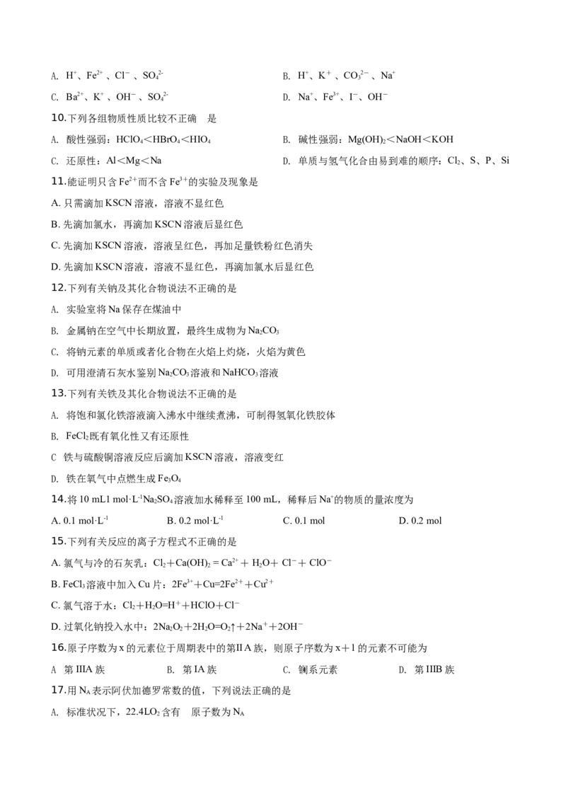 精品解析：山东省济宁市2019-2020学年高一上学期期末考试化学试题（原卷版）_高化_2025春-人教版高中化学_01新版高中化学必修一_4.习题试卷_期中期末真题卷