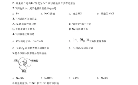精品解析：山东省济宁市2019-2020学年高一上学期期末考试化学试题（原卷版）_高化_2025春-人教版高中化学_01新版高中化学必修一_4.习题试卷_期中期末真题卷