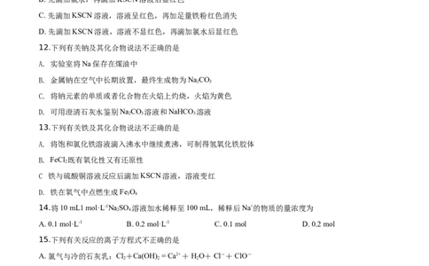 精品解析：山东省济宁市2019-2020学年高一上学期期末考试化学试题（原卷版）_高化_2025春-人教版高中化学_01新版高中化学必修一_4.习题试卷_期中期末真题卷