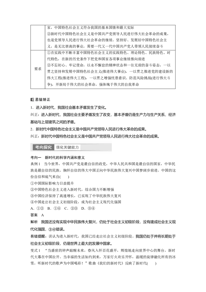2024年高考政治一轮复习（部编版）必修1　第4课　课时1　新时代的主要矛盾与奋斗目标_8.2025政治总复习_2024年新高考资料_1.2024一轮复习_2024年高考政治一轮复习讲义（部编版）
