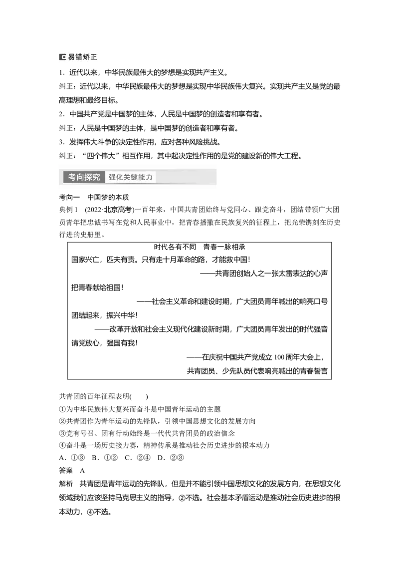 2024年高考政治一轮复习（部编版）必修1　第4课　课时1　新时代的主要矛盾与奋斗目标_8.2025政治总复习_2024年新高考资料_1.2024一轮复习_2024年高考政治一轮复习讲义（部编版）