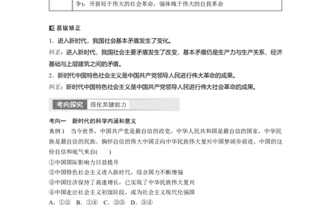 2024年高考政治一轮复习（部编版）必修1　第4课　课时1　新时代的主要矛盾与奋斗目标_8.2025政治总复习_2024年新高考资料_1.2024一轮复习_2024年高考政治一轮复习讲义（部编版）