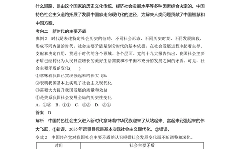 2024年高考政治一轮复习（部编版）必修1　第4课　课时1　新时代的主要矛盾与奋斗目标_8.2025政治总复习_2024年新高考资料_1.2024一轮复习_2024年高考政治一轮复习讲义（部编版）