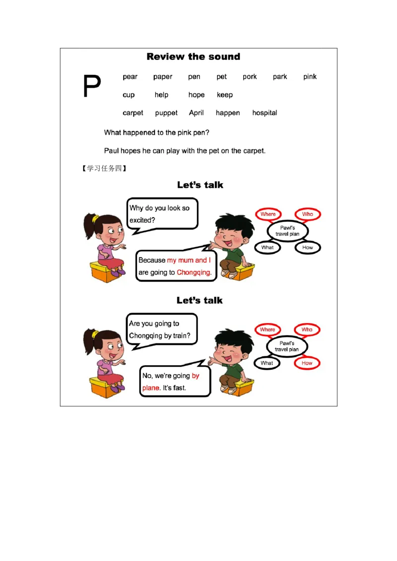 1109五年级英语(北京版)UNIT+SEVEN+WHAT+WILL+YOU+DO+IN+CHENGDU？(4)-3学习任务单_26春四年级上下册人教版_17练习资料_小学英语（预习复习资料大礼包）_《小学英语》_5年级上册_学习任务单