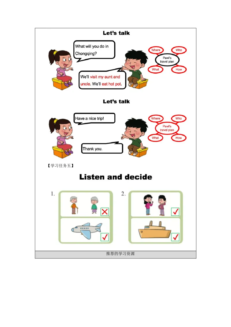 1109五年级英语(北京版)UNIT+SEVEN+WHAT+WILL+YOU+DO+IN+CHENGDU？(4)-3学习任务单_26春四年级上下册人教版_17练习资料_小学英语（预习复习资料大礼包）_《小学英语》_5年级上册_学习任务单