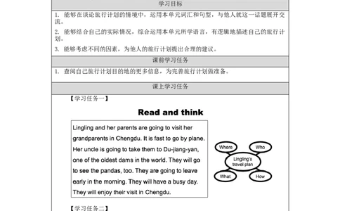 1109五年级英语(北京版)UNIT+SEVEN+WHAT+WILL+YOU+DO+IN+CHENGDU？(4)-3学习任务单_26春四年级上下册人教版_17练习资料_小学英语（预习复习资料大礼包）_《小学英语》_5年级上册_学习任务单